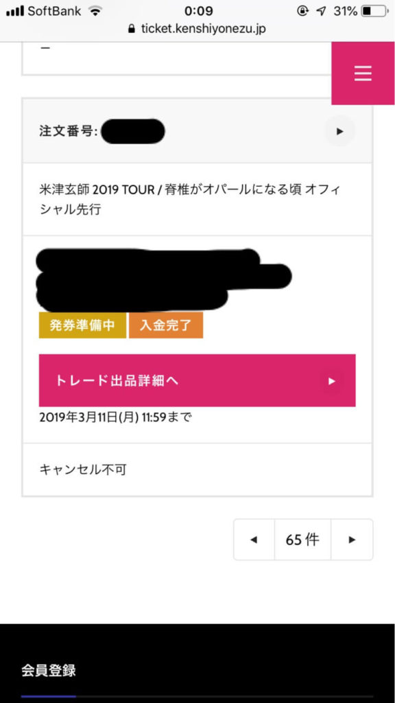 定価トレード
