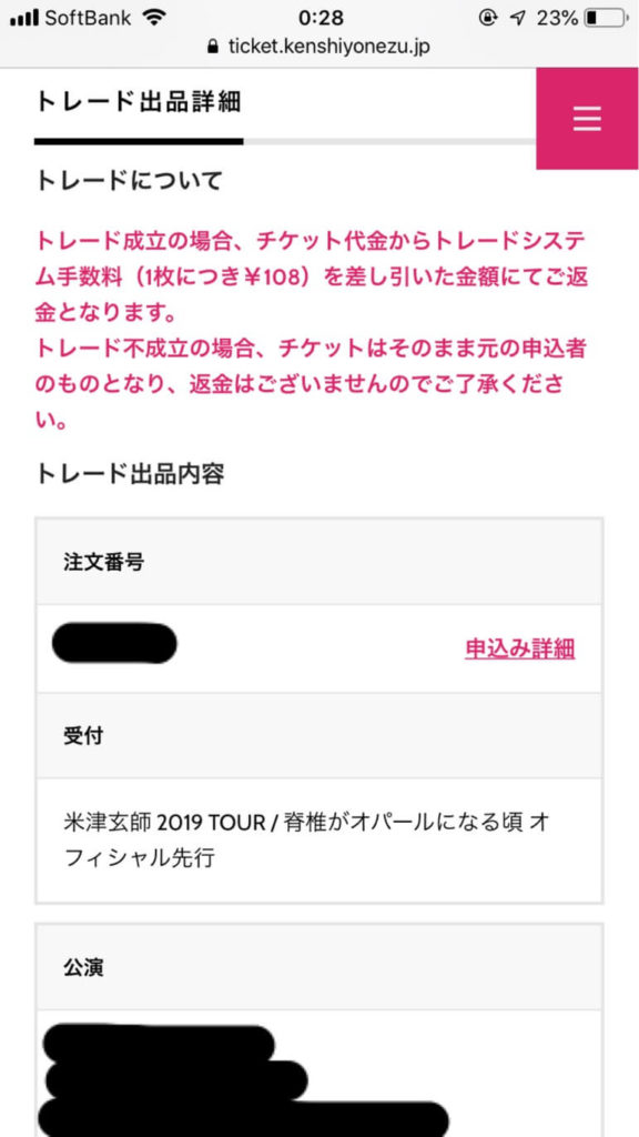 定価トレード