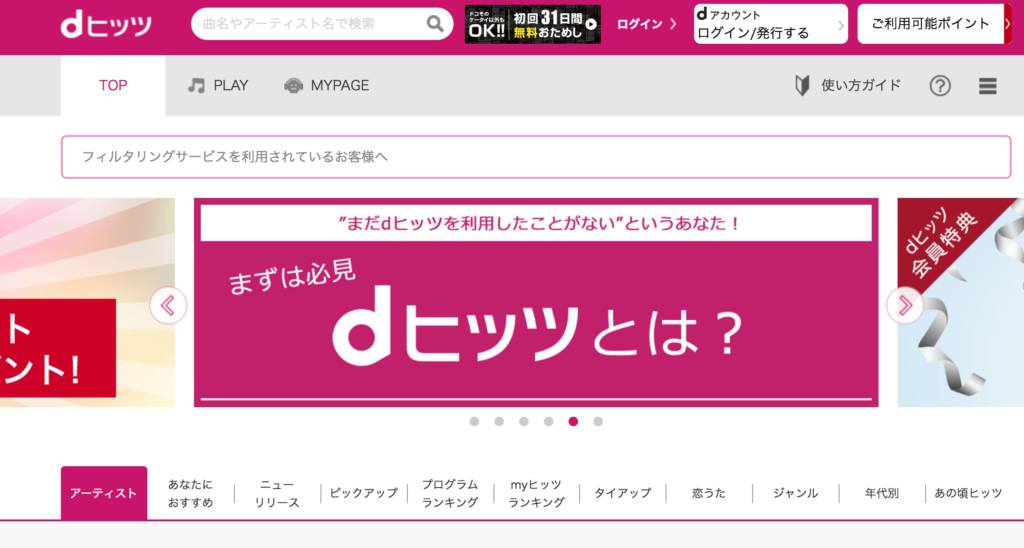 dヒッツ