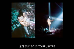 セトリ速報！】米津玄師ライブ2020「HYPE(ハイプ)」セットリスト各公演 